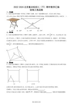 2022-2024北京重点校初二（下）期中数学汇编：锐角三角函数-答案