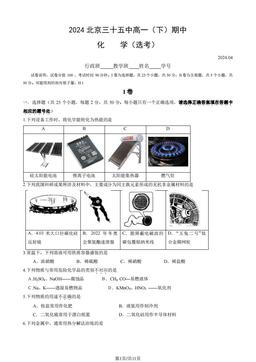 2024北京三十五中高一（下）期中化学（选考）（教师版）-答案