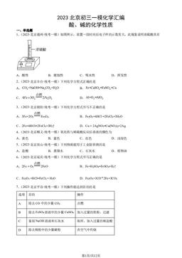 2023北京初三一模化学汇编：酸、碱的化学性质-答案