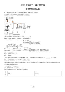 2022北京高三一模化学汇编：化学实验综合题-答案