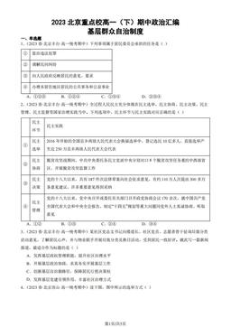 2023北京重点校高一（下）期中政治汇编：基层群众自治制度-答案
