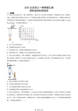 2023北京初三一模物理汇编：滑轮组的机械效率-答案