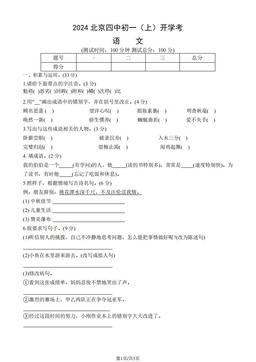 2024北京四中初一（上）开学考语文（教师版）-答案