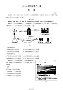 2025北京西城高三一模地理（教师版）-答案