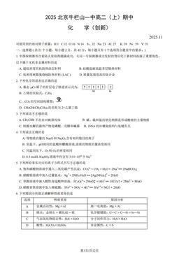 2025北京牛栏山一中高二（上）期中化学（创新）（教师版）-答案