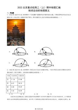 2022北京重点校高二（上）期中地理汇编：地球运动的地理意义-答案