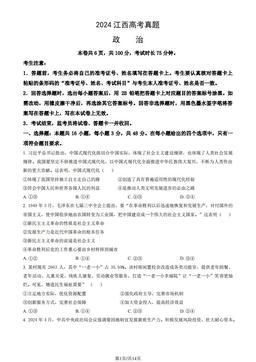 2024江西高考真题政治（教师版）-答案