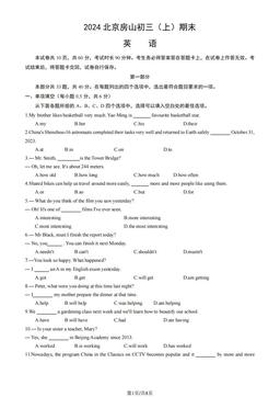 2024北京房山初三（上）期末英语（教师版）-答案