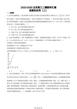 2023-2025北京高三二模数学汇编：函数的应用（二）-答案