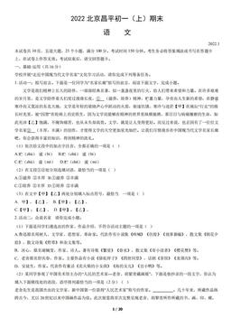 2022北京昌平初一（上）期末语文（教师版）-答案