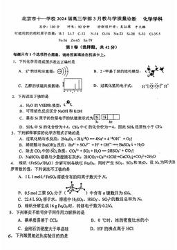 2024北京十一学校高三3月月考化学（教师版）-答案