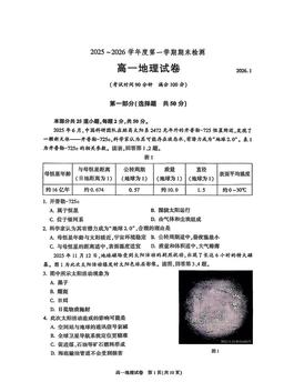 2026北京八十中高一（上）期末地理-试题