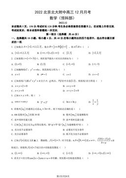 2022北京北大附中高三12月月考数学（预科部）（教师版）-答案
