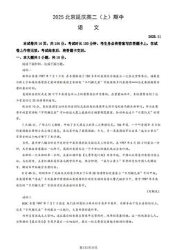 2025北京延庆高二（上）期中语文（教师版）-答案