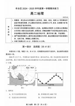 2025北京丰台高二（上）期末地理-答案