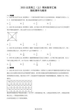 2023北京高二（上）期末数学汇编：随机事件与概率-答案