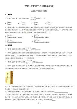 2022北京初三二模数学汇编：二元一次方程组-答案
