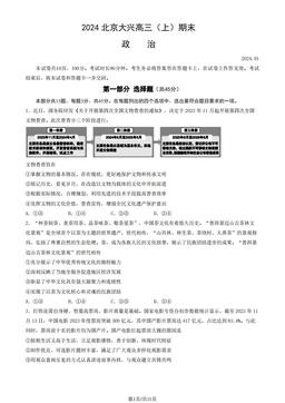 2024北京大兴高三（上）期末政治（教师版）-答案