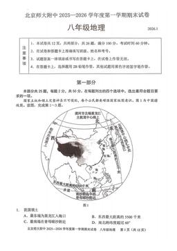 2026北京北师大附中初二（上）期末地理（教师版）-答案