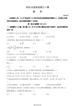 2025北京丰台高三一模数学（教师版）-答案