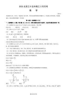 2025北京三十五中高三3月月考数学（教师版）-答案