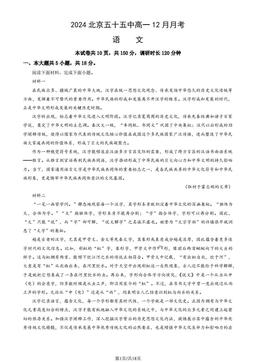 2024北京五十五中高一12月月考语文（教师版）-答案