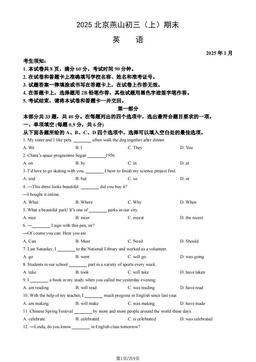 2025北京燕山初三（上）期末英语（教师版）-答案