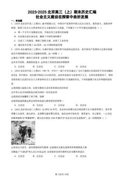 2023-2025北京高三（上）期末历史汇编：社会主义建设在探索中曲折发展-答案