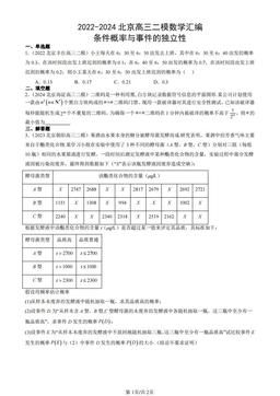 2022-2024北京高三二模数学汇编：条件概率与事件的独立性-答案