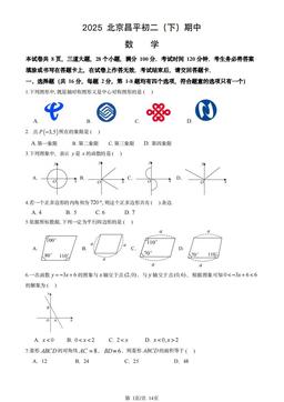 2025北京昌平初二（下）期中数学 (教师版)-答案