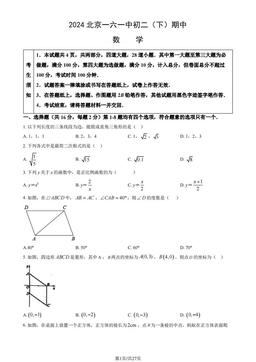 2024北京一六一中初二（下）期中数学（教师版）-答案