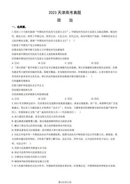 2023天津高考真题政治（教师版）-答案