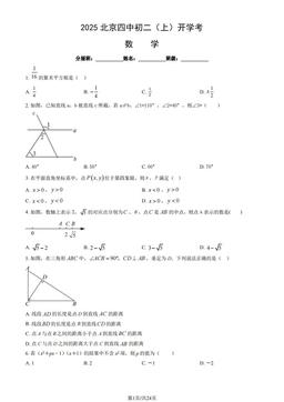 2025北京四中初二（上）开学考数学（教师版）-答案