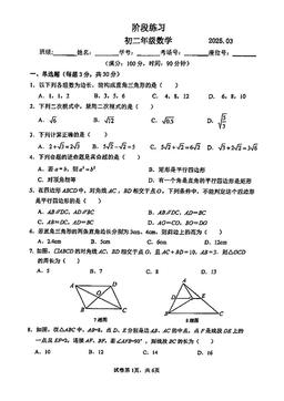 2025北京十二中初二3月月考数学-答案