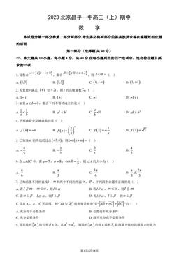 2023北京昌平一中高三（上）期中数学（教师版）-答案