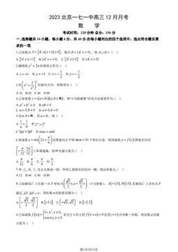 2023北京一七一中高三12月月考数学（教师版）-答案