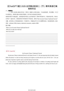 【ChatGPT版】2025北京重点校初二（下）期中英语汇编：材料作文-答案