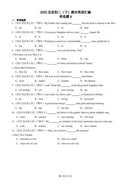 2025北京初二（下）期末英语汇编：单选题4-答案