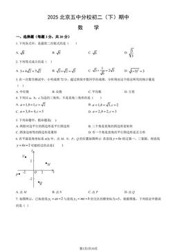 2025北京五中分校初二（下）期中数学（教师版）-答案