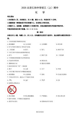 2025北京仁和中学初三（上）期中化学（教师版）-答案