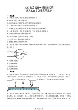 2022北京初三一模物理汇编：常见的光学仪器章节综合-答案