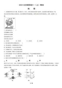 2022北京朝阳初一（上）期末地理（教师版）-答案