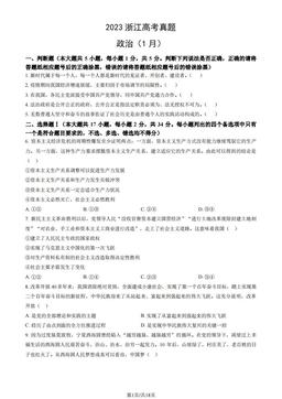 2023浙江高考真题政治（1月）（教师版）-答案