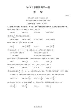 2024北京朝阳高三一模数学（教师版）-答案
