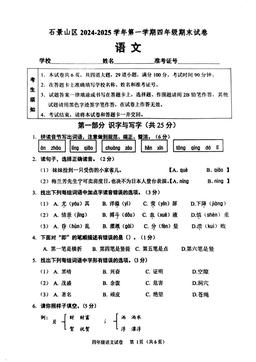 2025北京石景山四年级（上）期末语文-答案