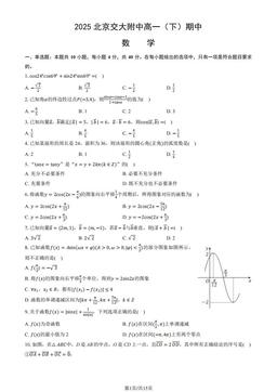 2025北京交大附中高一（下）期中数学（教师版）-答案