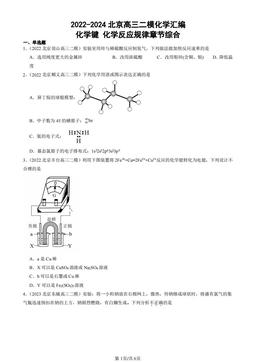 2022-2024北京高三二模化学汇编：化学键 化学反应规律章节综合-答案