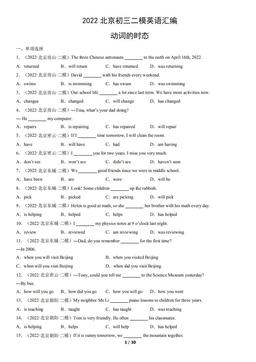 2022北京初三二模英语汇编：动词的时态-答案