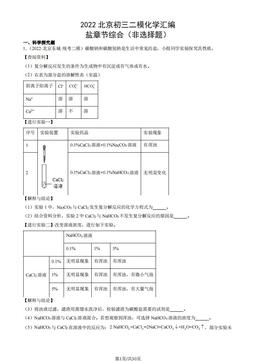 2022北京初三二模化学汇编：盐章节综合（非选择题）-答案