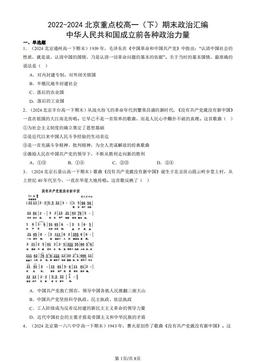 2022-2024北京重点校高一（下）期末政治汇编：中华人民共和国成立前各种政治力量-答案